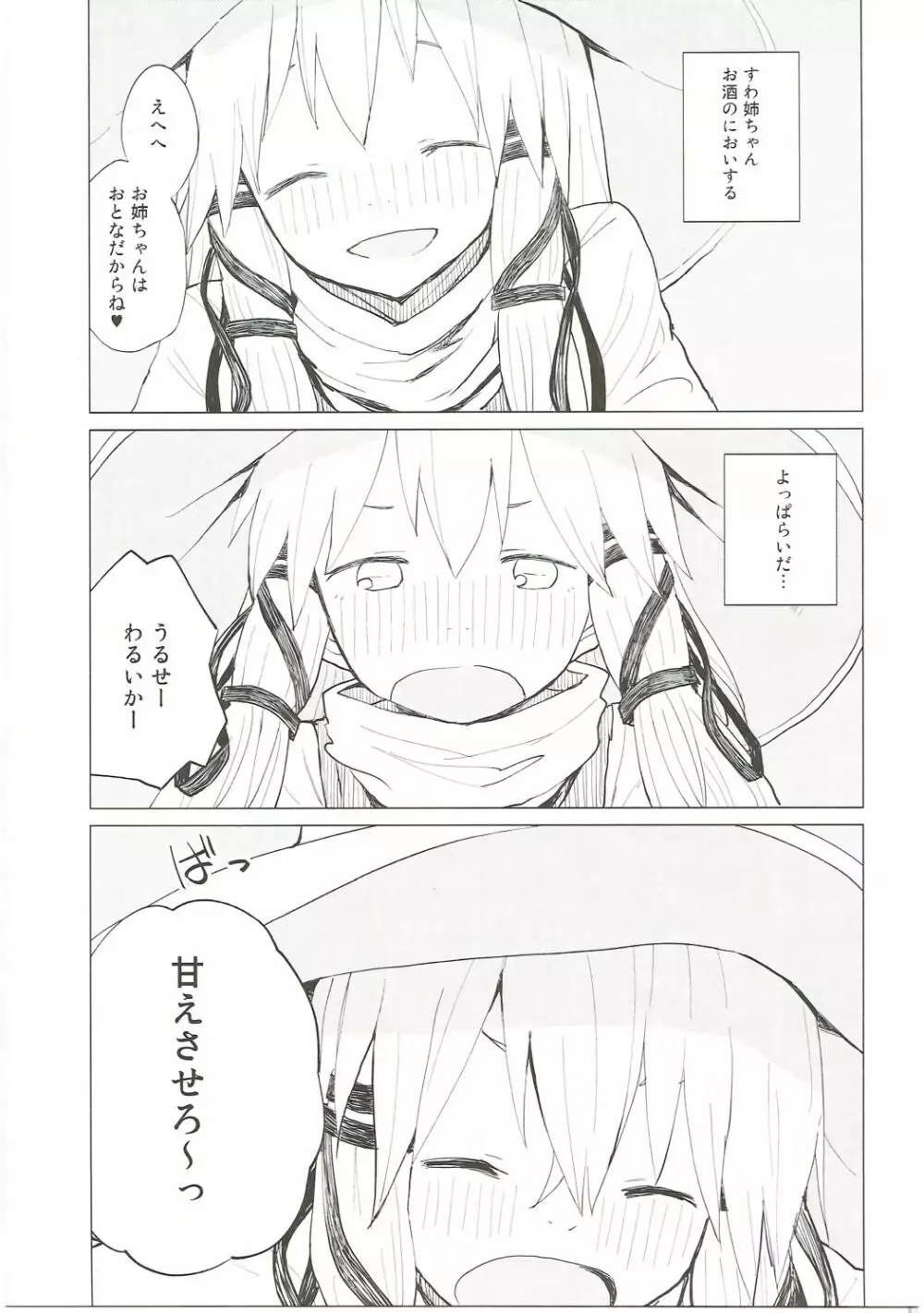 すわ姉ちゃんだって甘えたいんだぞっ! すわショタ番外編7 Page.8