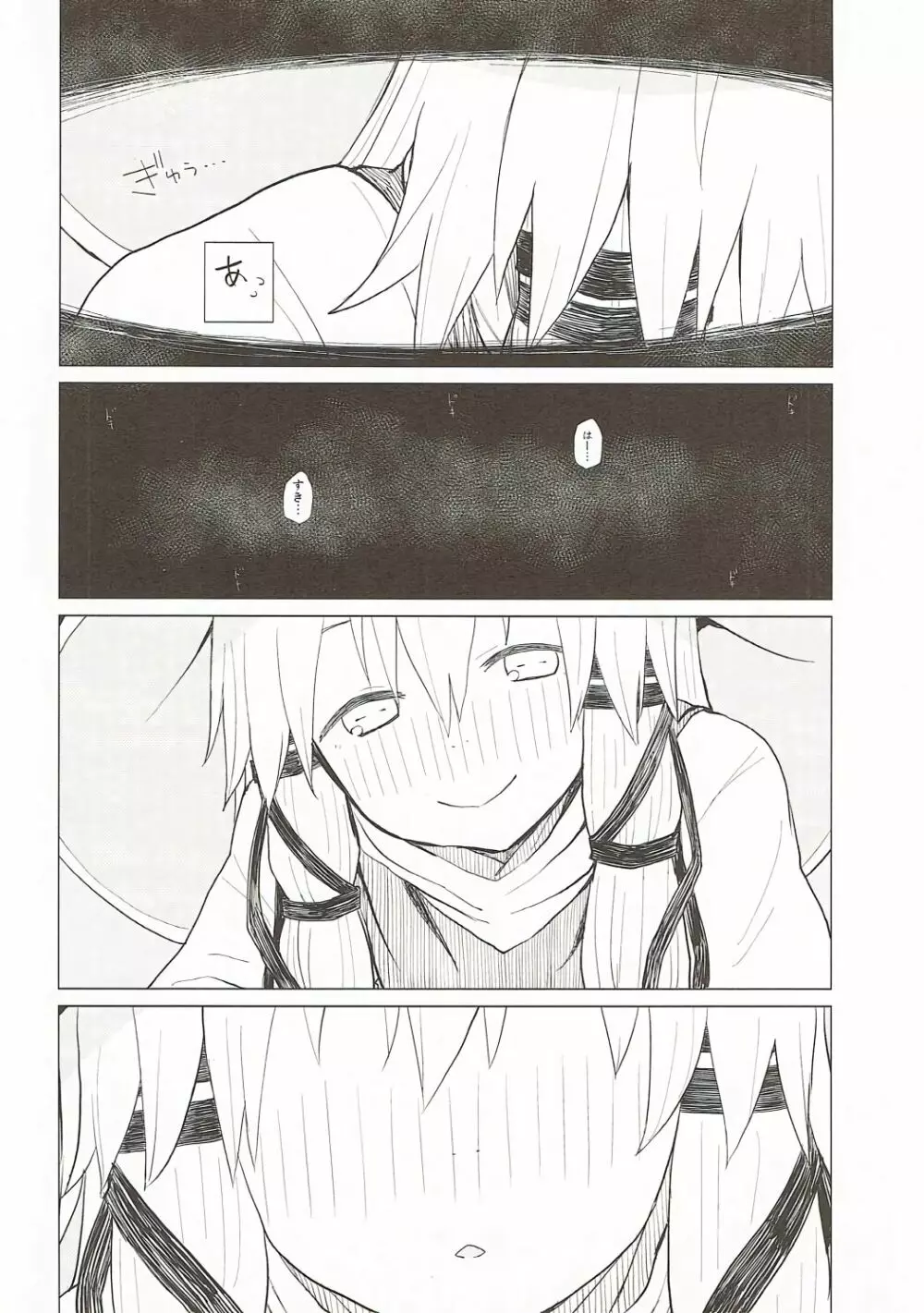 すわ姉ちゃんだって甘えたいんだぞっ! すわショタ番外編7 Page.9