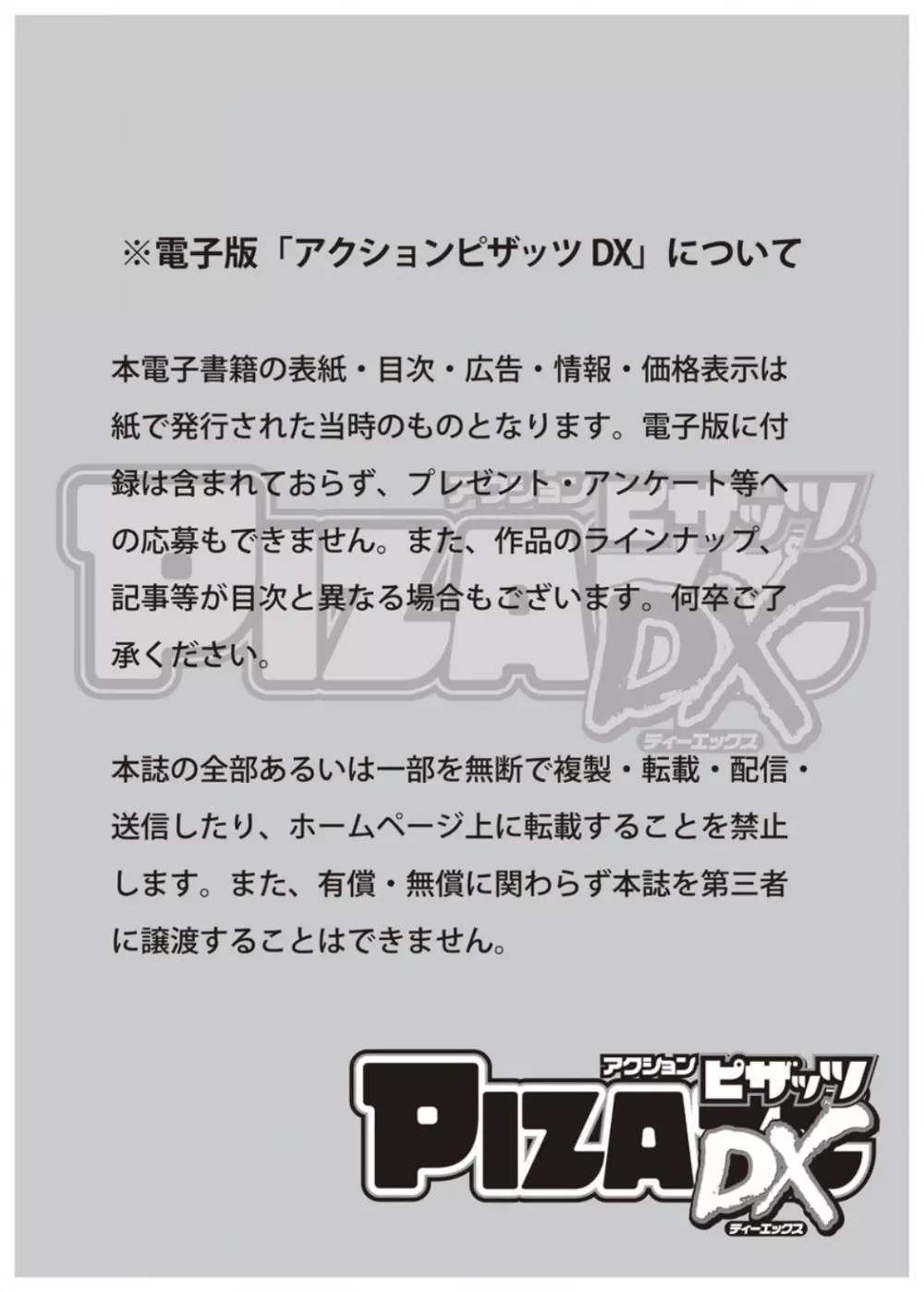 アクションピザッツ DX 2017年2月号 Page.3