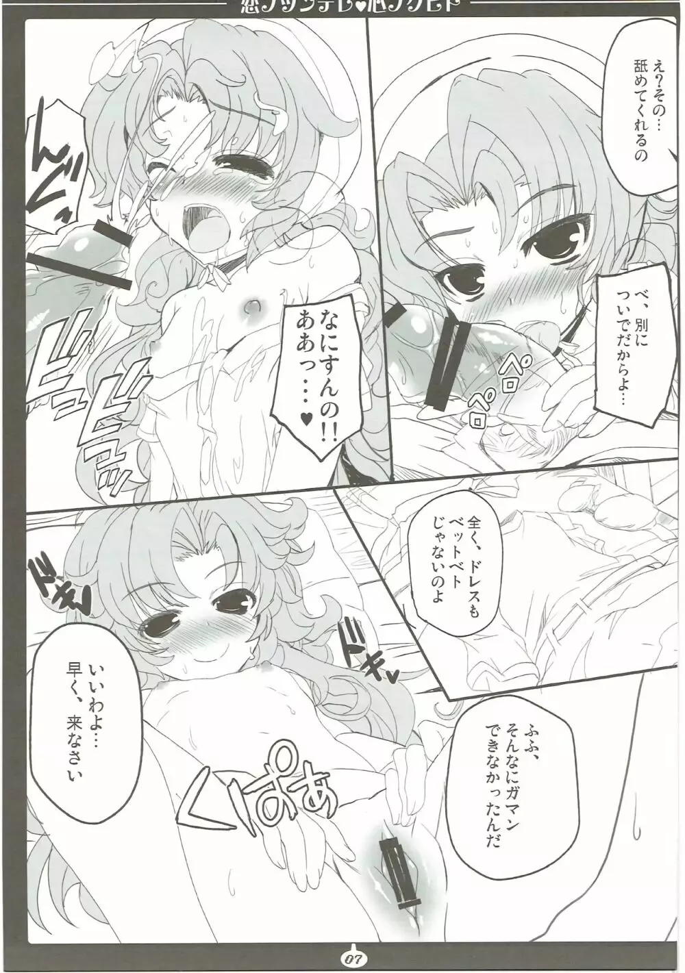 恋ノツンデレ♥心ノクピド Page.6