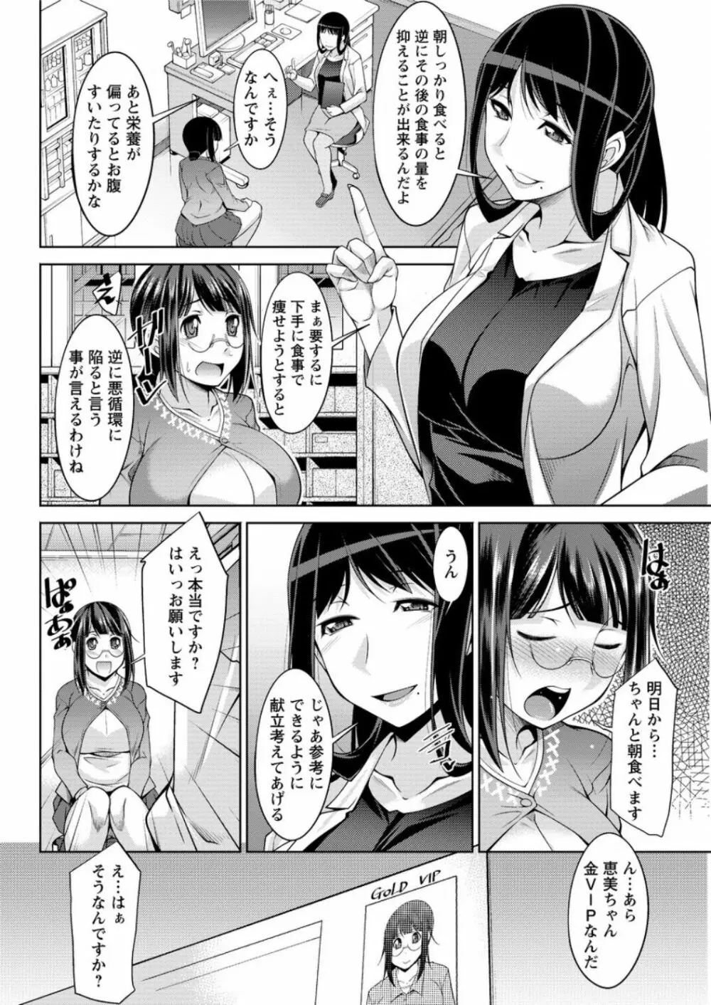 ヤッちゃえ！恵美さん 第1-6話 Page.104