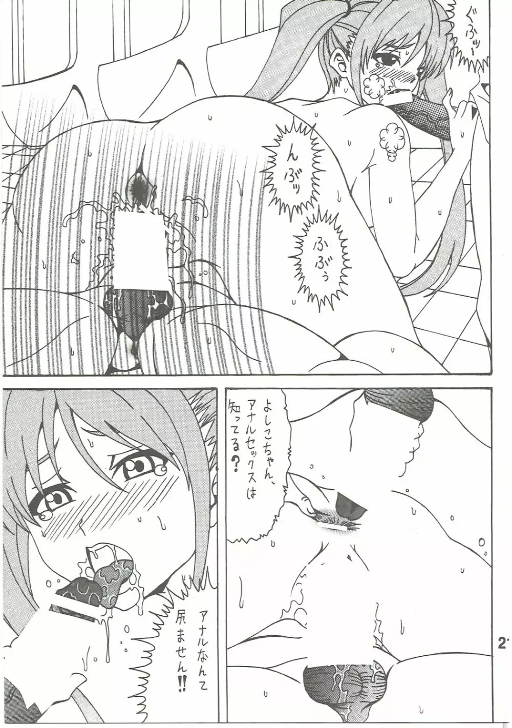 アホビッチガール Page.20