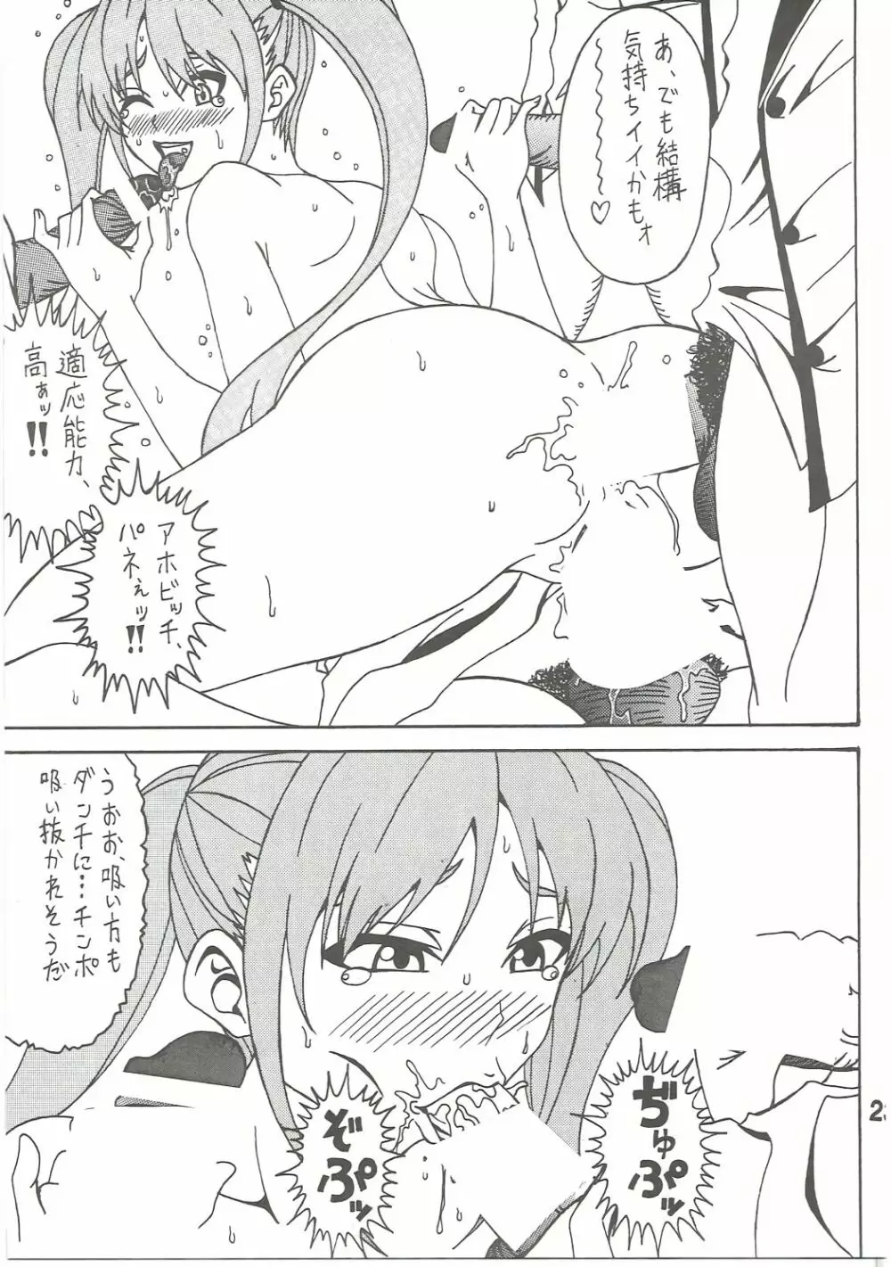 アホビッチガール Page.22