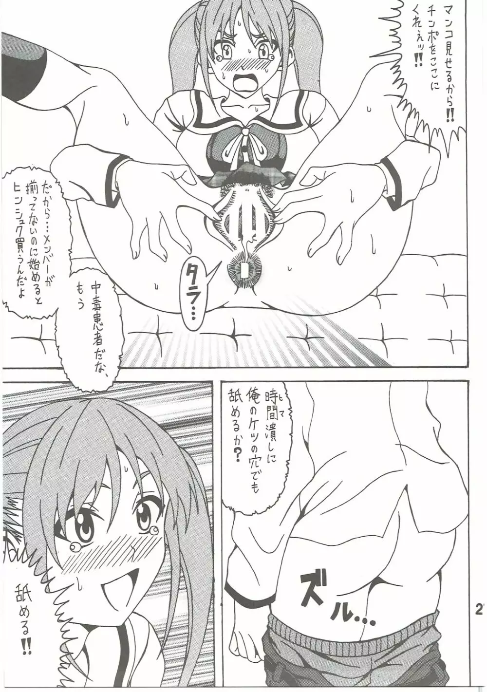 アホビッチガール Page.26