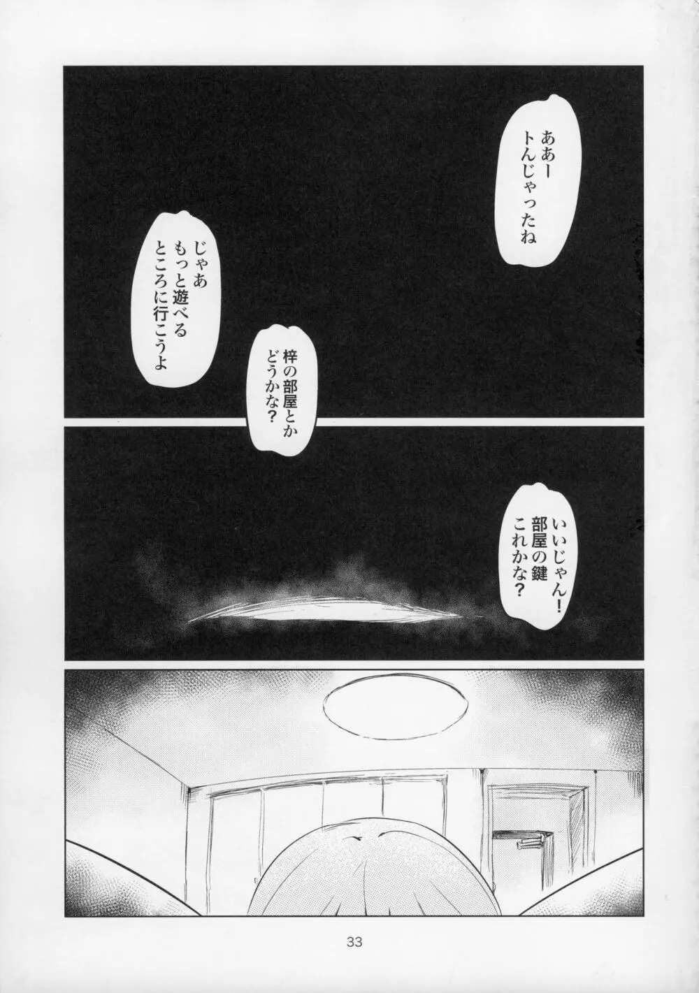 澤姦 ふたなりうさぎさんの澤梓快楽調教本 Page.33