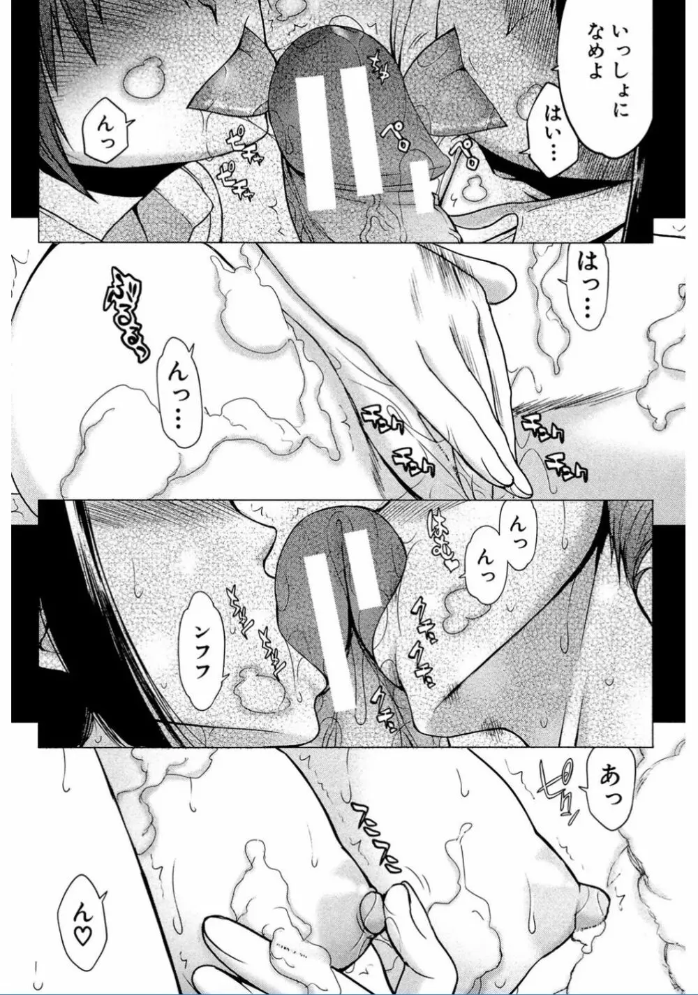 私だって必死でイクのガマンしたんだよ… Page.109