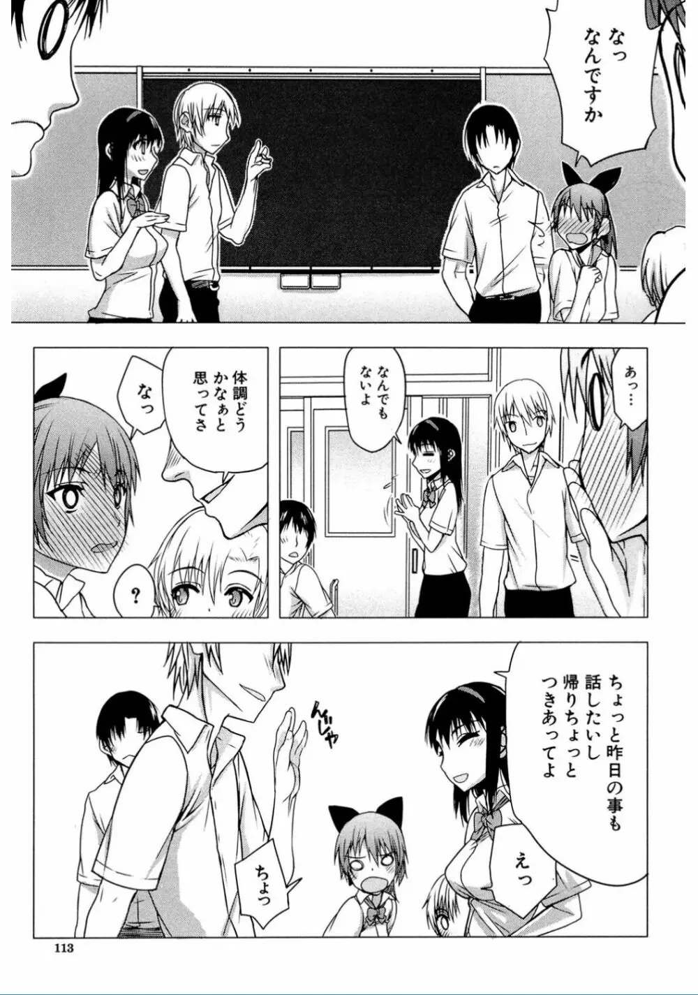 私だって必死でイクのガマンしたんだよ… Page.113