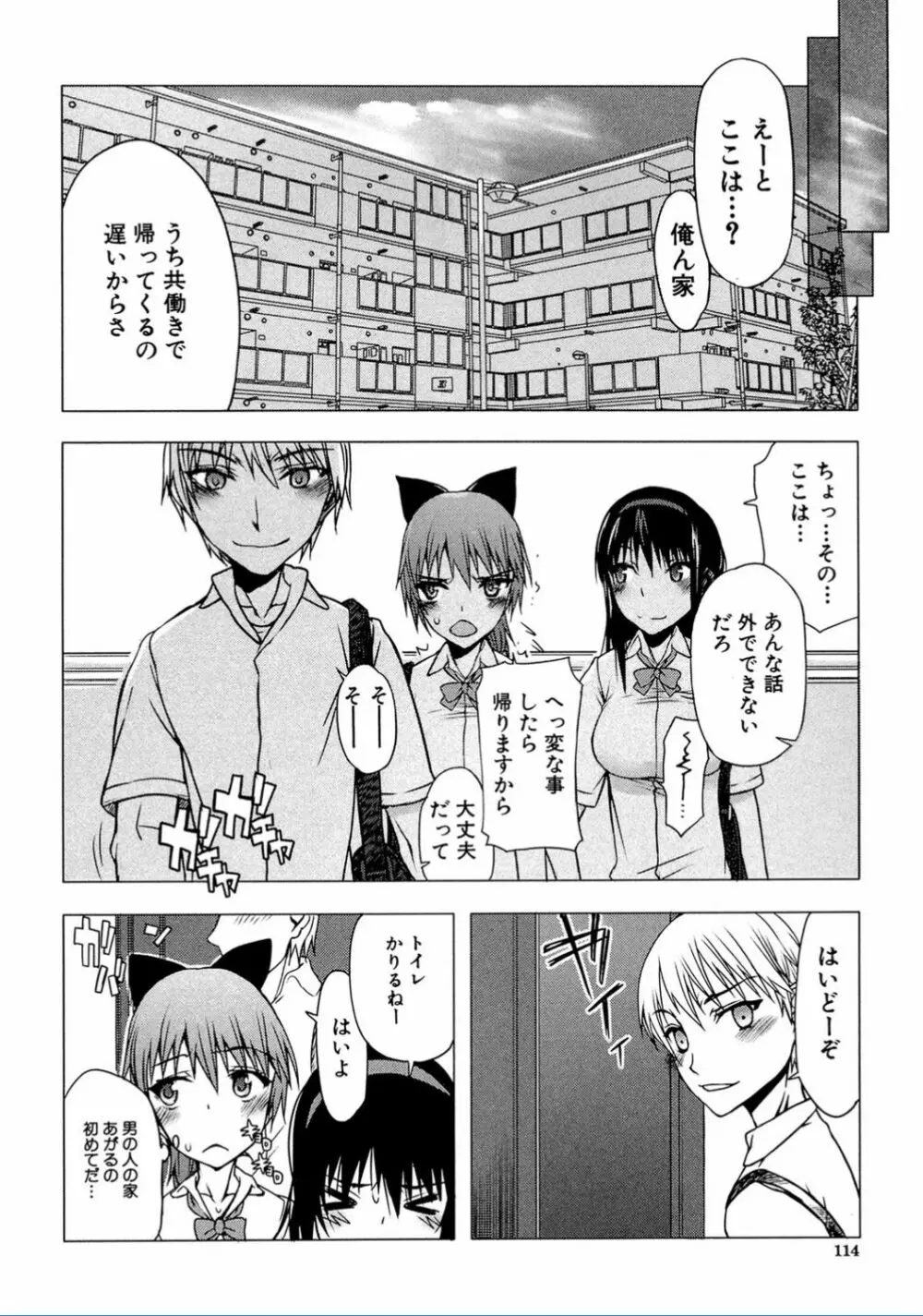 私だって必死でイクのガマンしたんだよ… Page.114