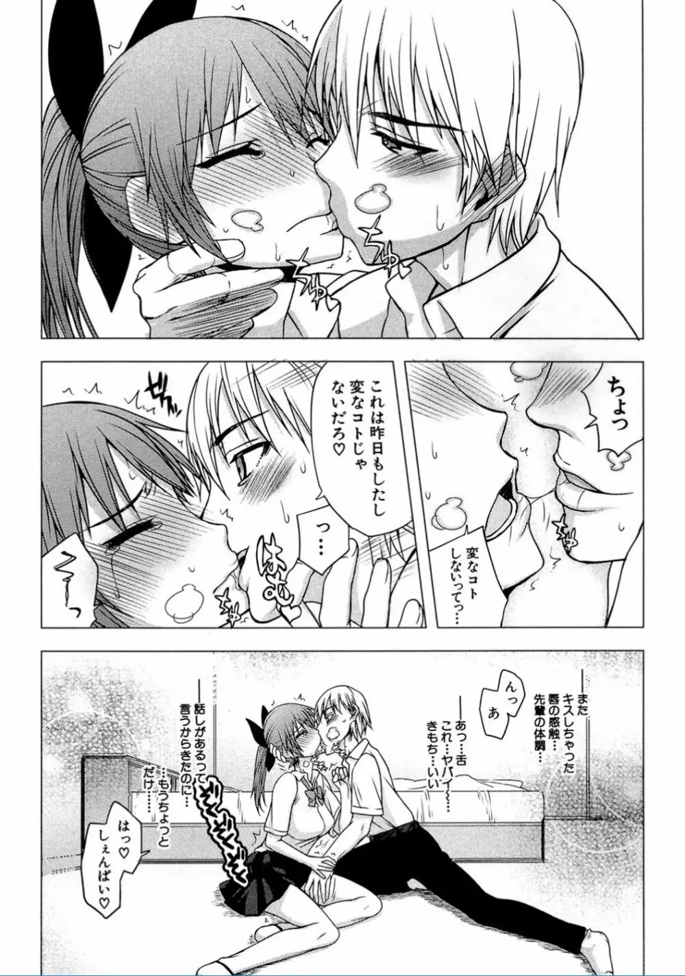 私だって必死でイクのガマンしたんだよ… Page.115