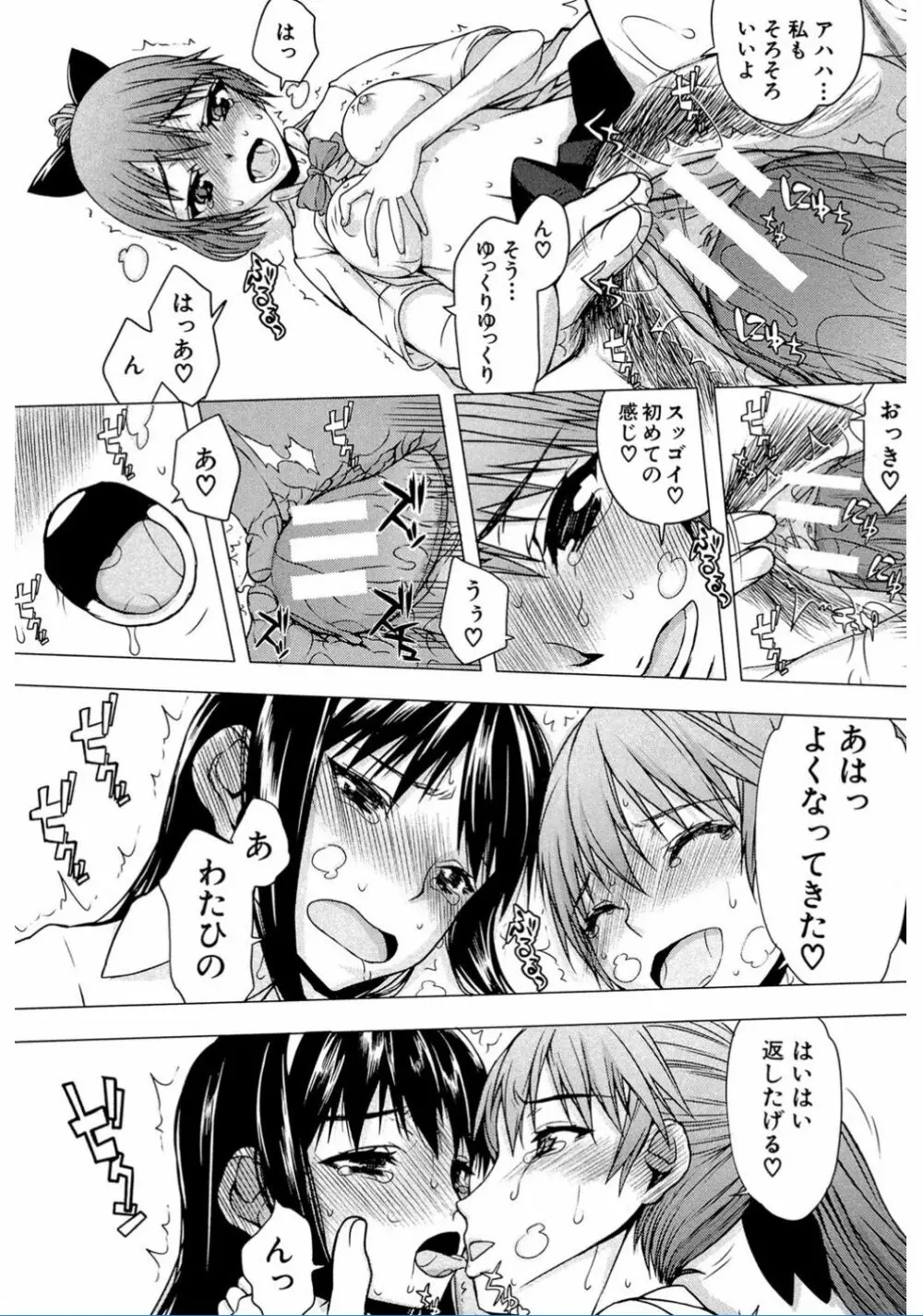 私だって必死でイクのガマンしたんだよ… Page.126