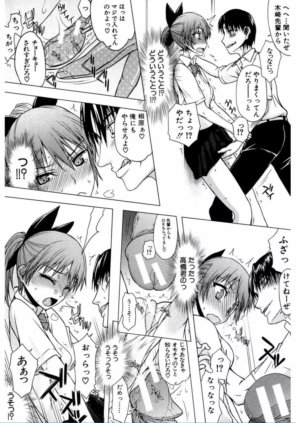 私だって必死でイクのガマンしたんだよ… Page.130