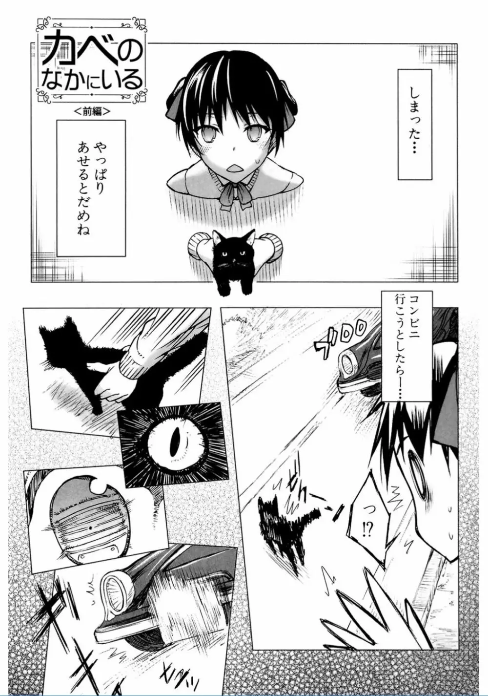 私だって必死でイクのガマンしたんだよ… Page.133