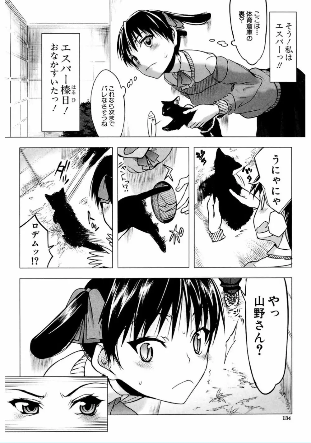 私だって必死でイクのガマンしたんだよ… Page.134