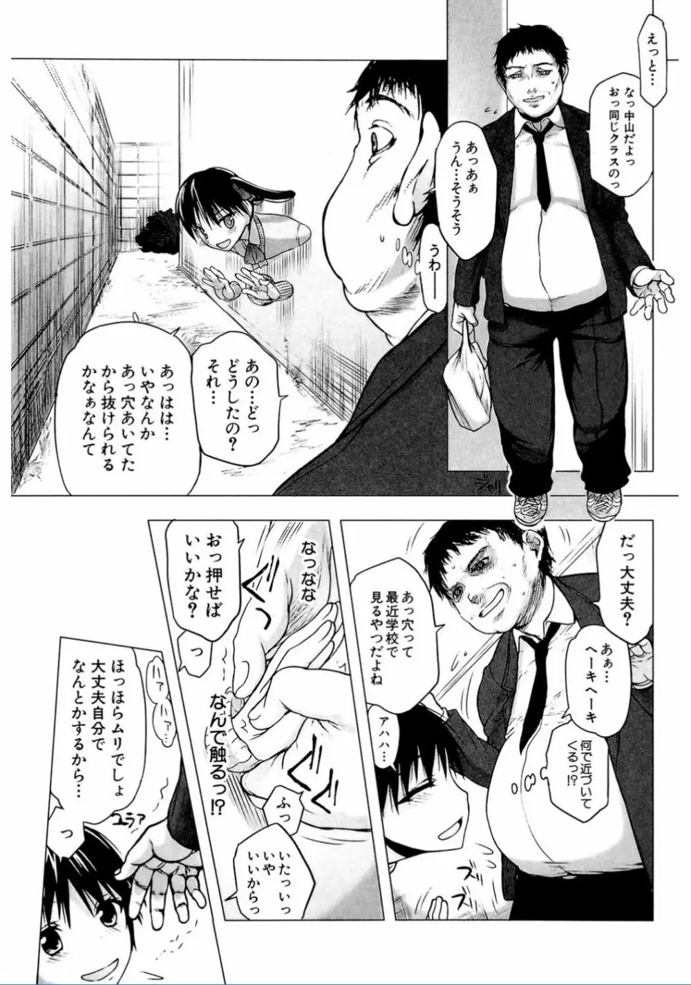 私だって必死でイクのガマンしたんだよ… Page.135