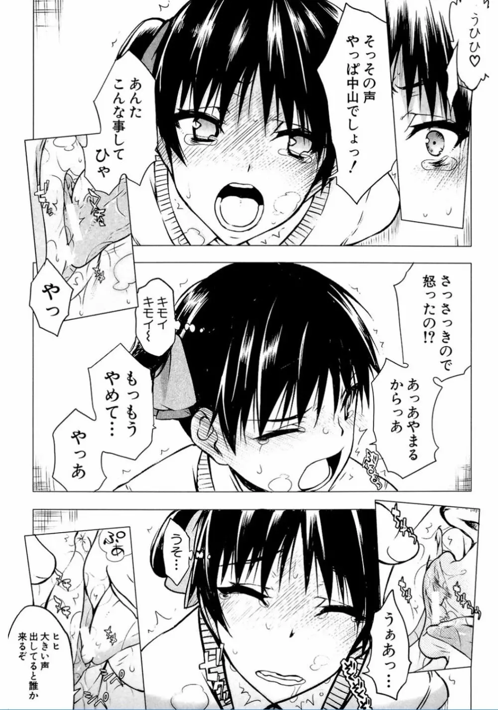 私だって必死でイクのガマンしたんだよ… Page.142