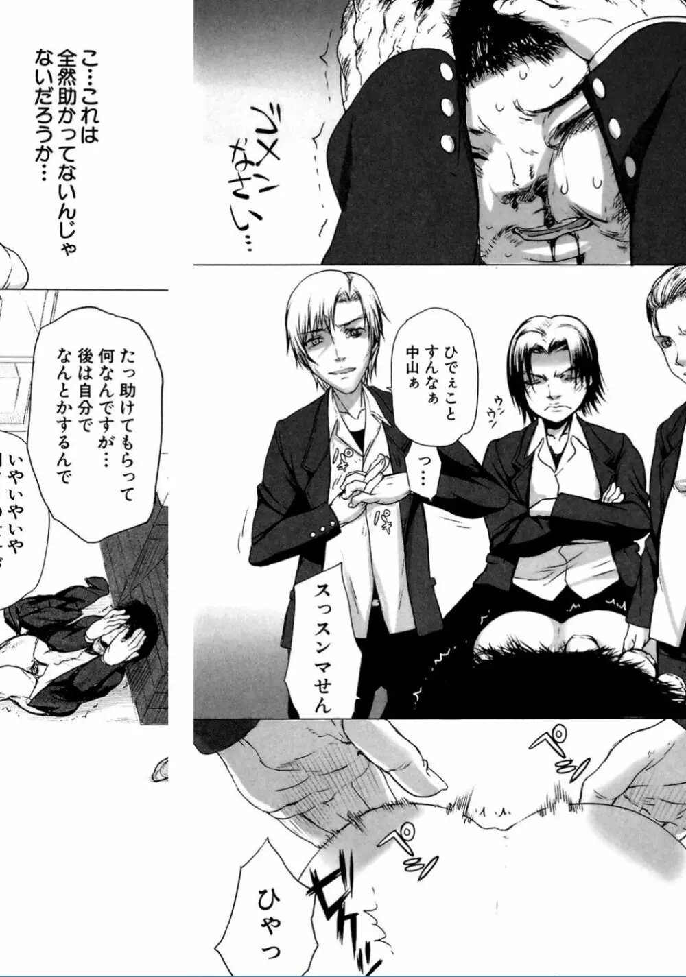 私だって必死でイクのガマンしたんだよ… Page.157