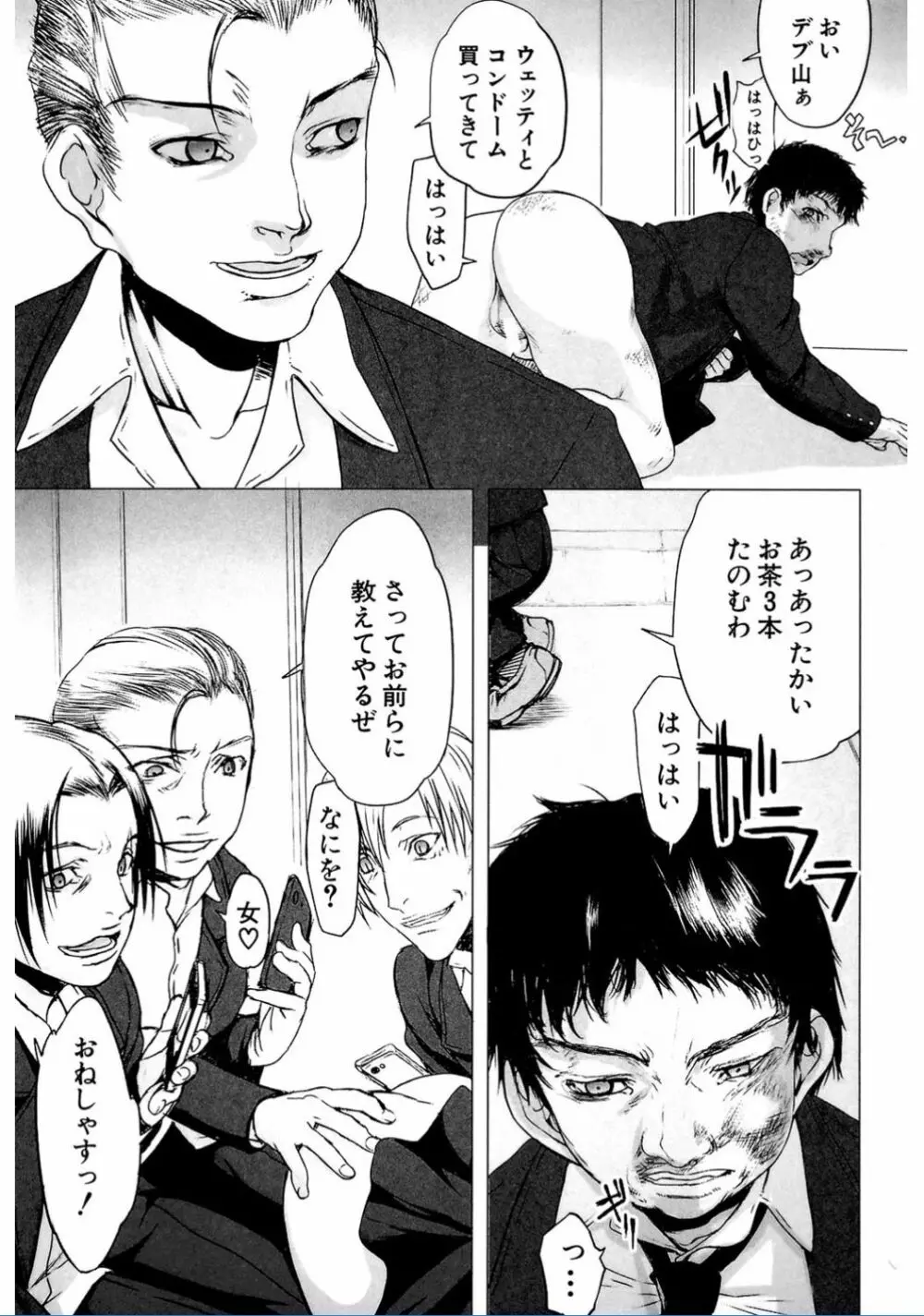 私だって必死でイクのガマンしたんだよ… Page.161