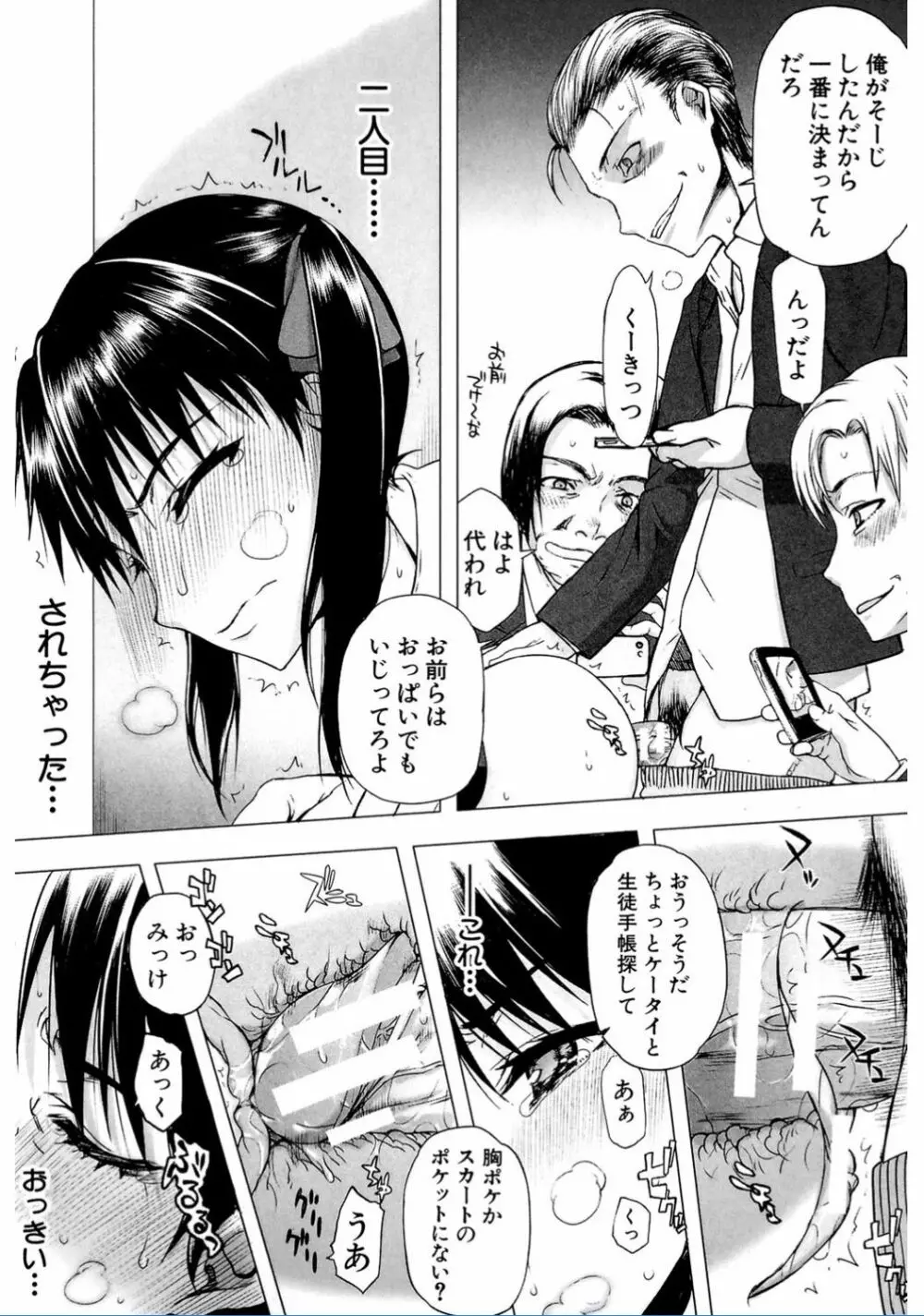 私だって必死でイクのガマンしたんだよ… Page.165