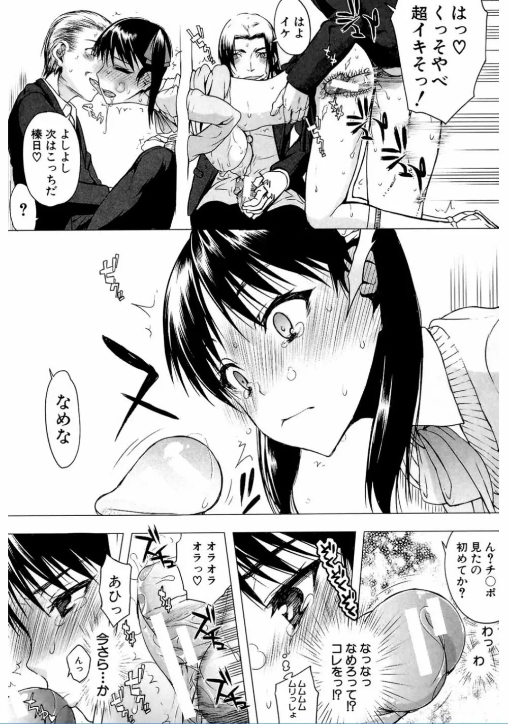 私だって必死でイクのガマンしたんだよ… Page.173