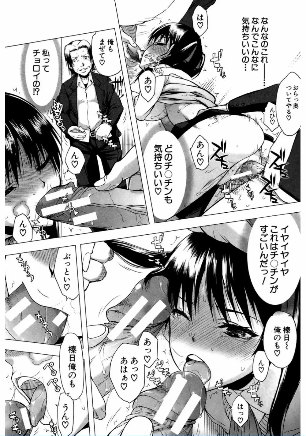 私だって必死でイクのガマンしたんだよ… Page.179