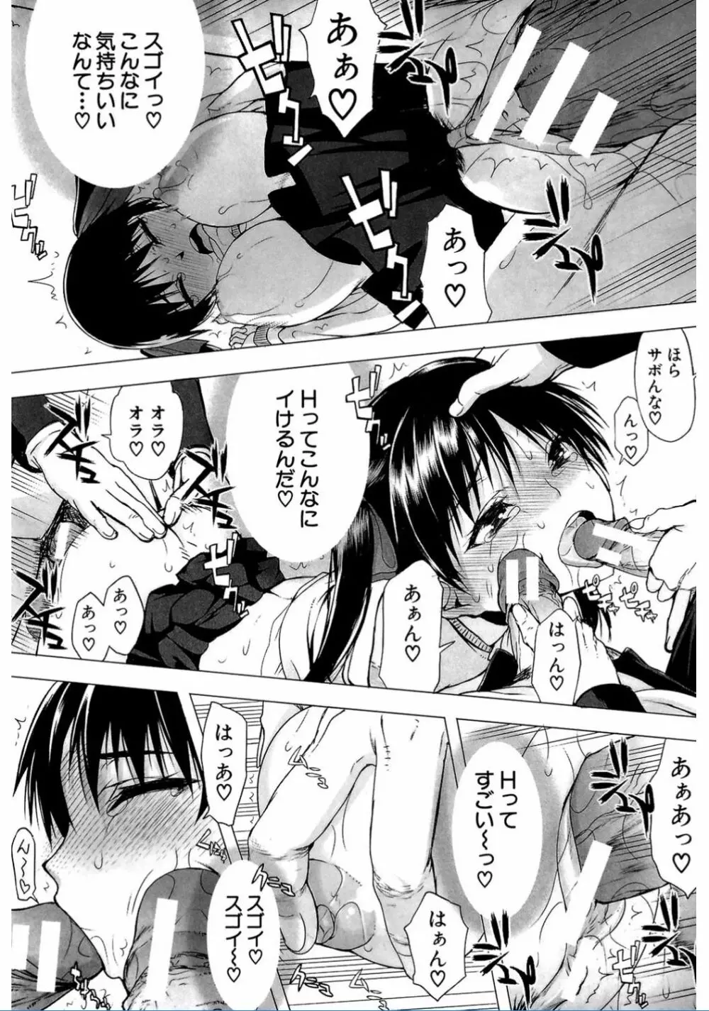 私だって必死でイクのガマンしたんだよ… Page.180