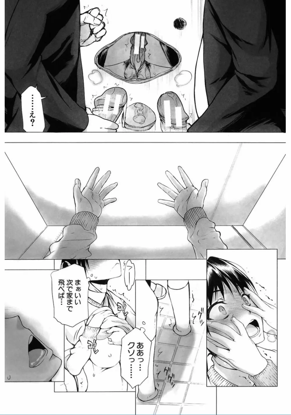 私だって必死でイクのガマンしたんだよ… Page.183