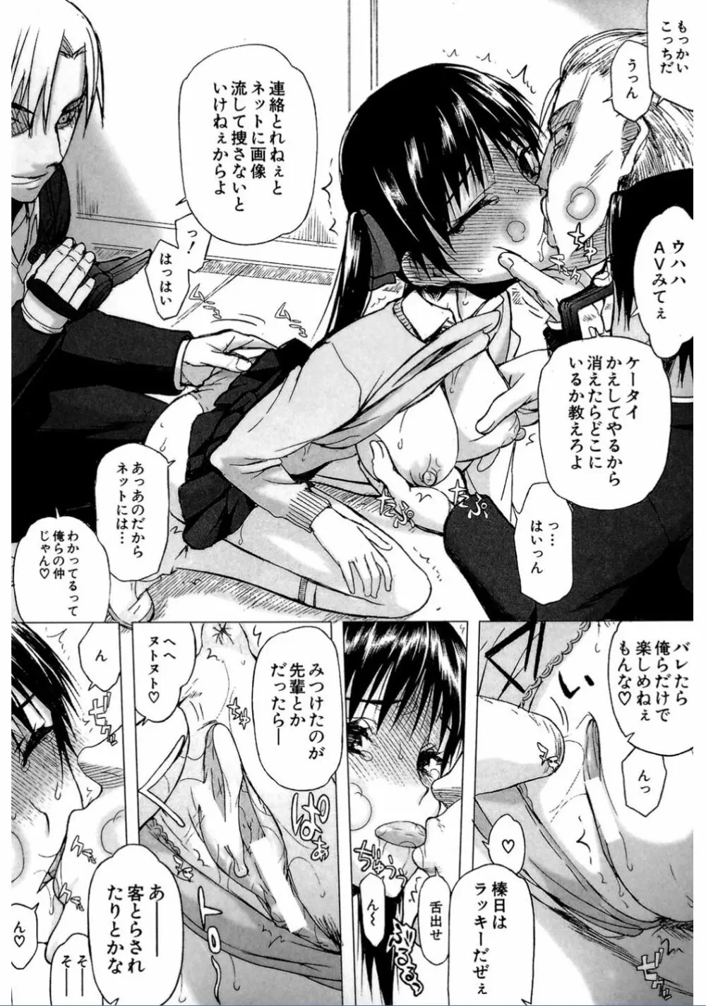 私だって必死でイクのガマンしたんだよ… Page.194