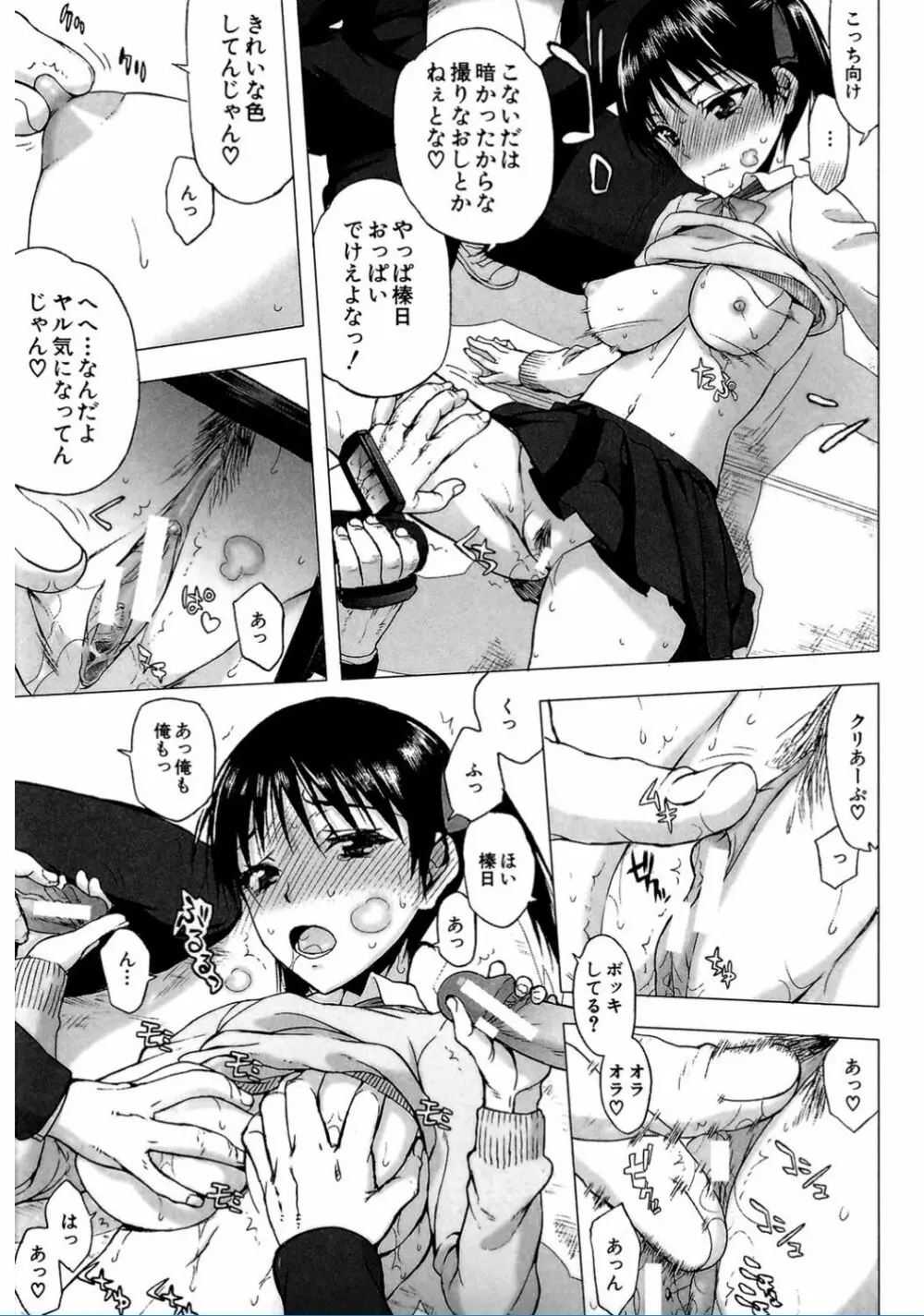 私だって必死でイクのガマンしたんだよ… Page.195