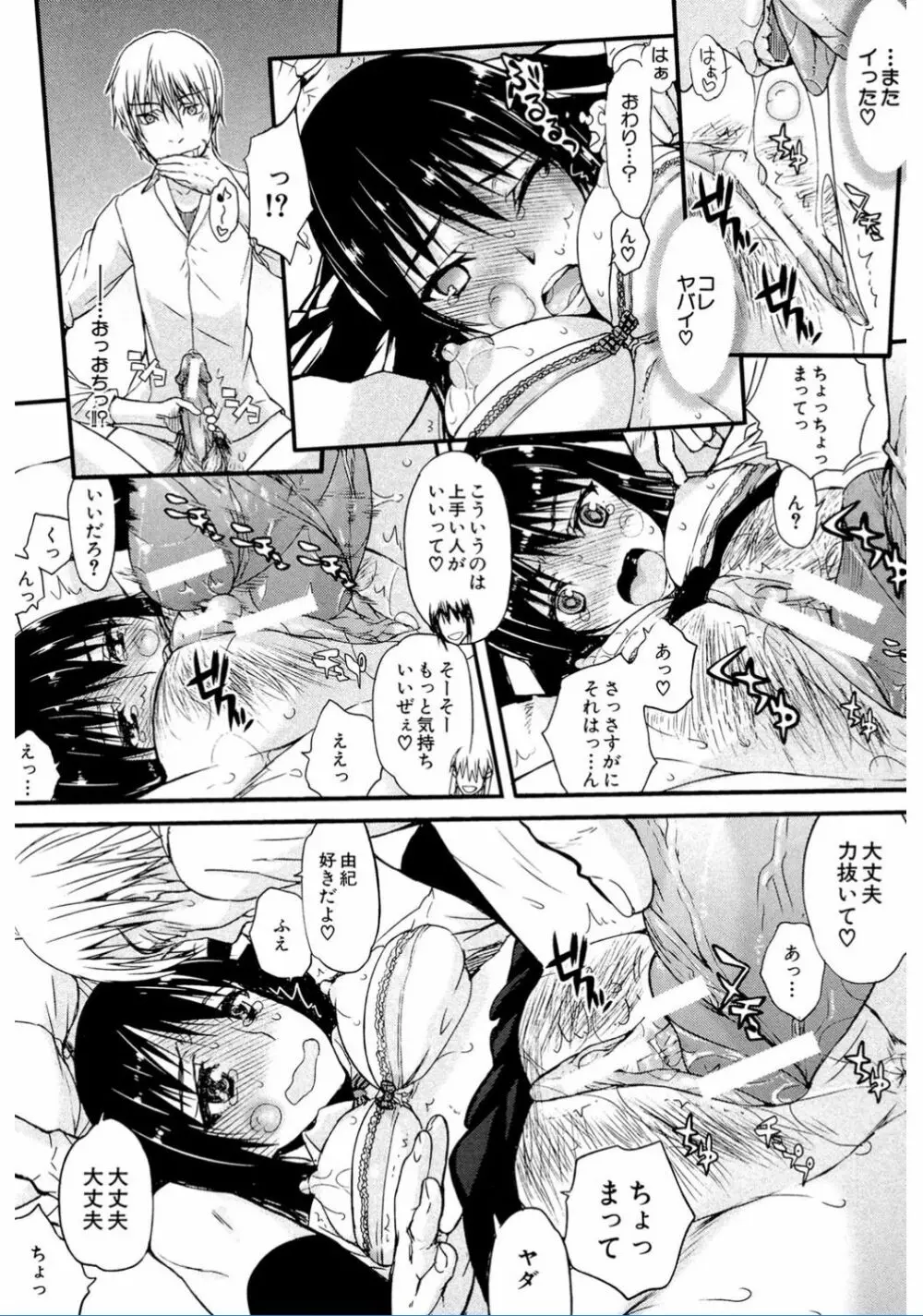 私だって必死でイクのガマンしたんだよ… Page.21