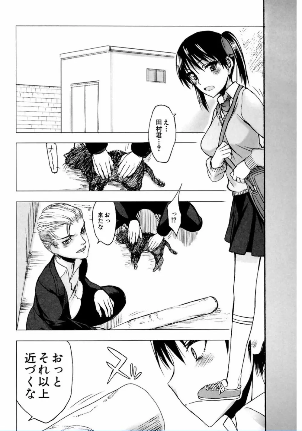 私だって必死でイクのガマンしたんだよ… Page.210