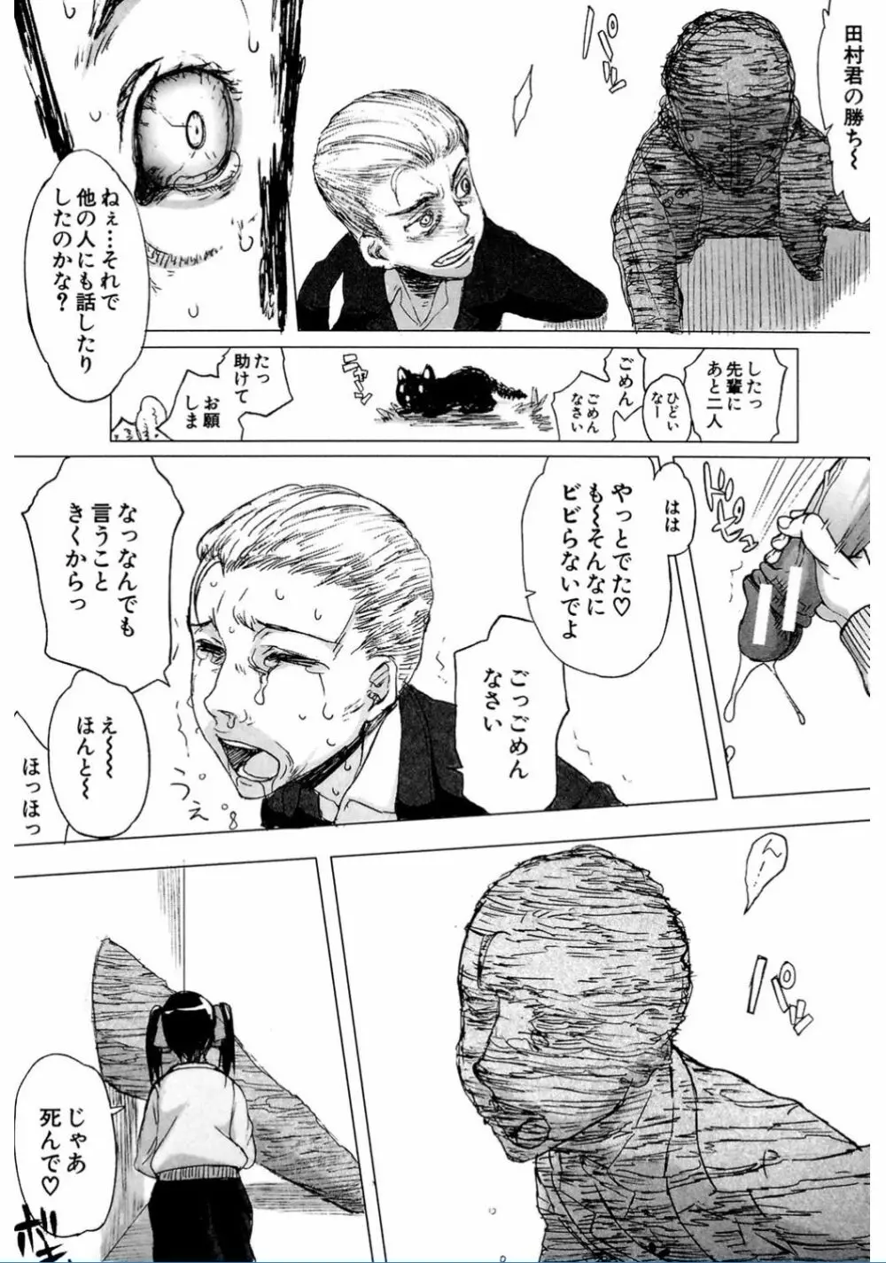 私だって必死でイクのガマンしたんだよ… Page.214