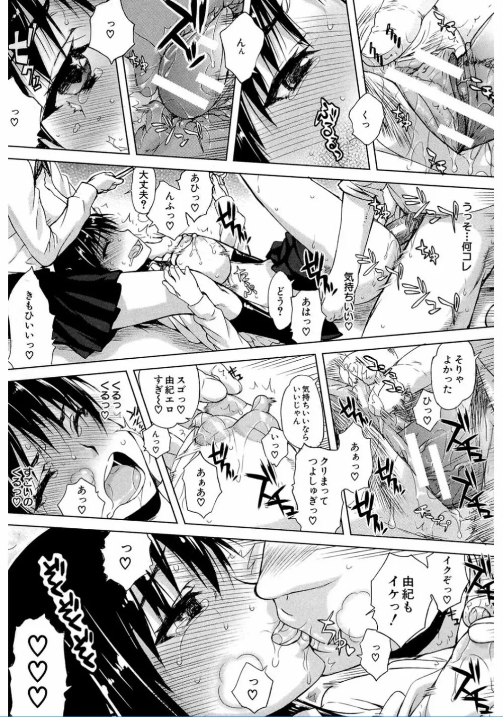 私だって必死でイクのガマンしたんだよ… Page.23