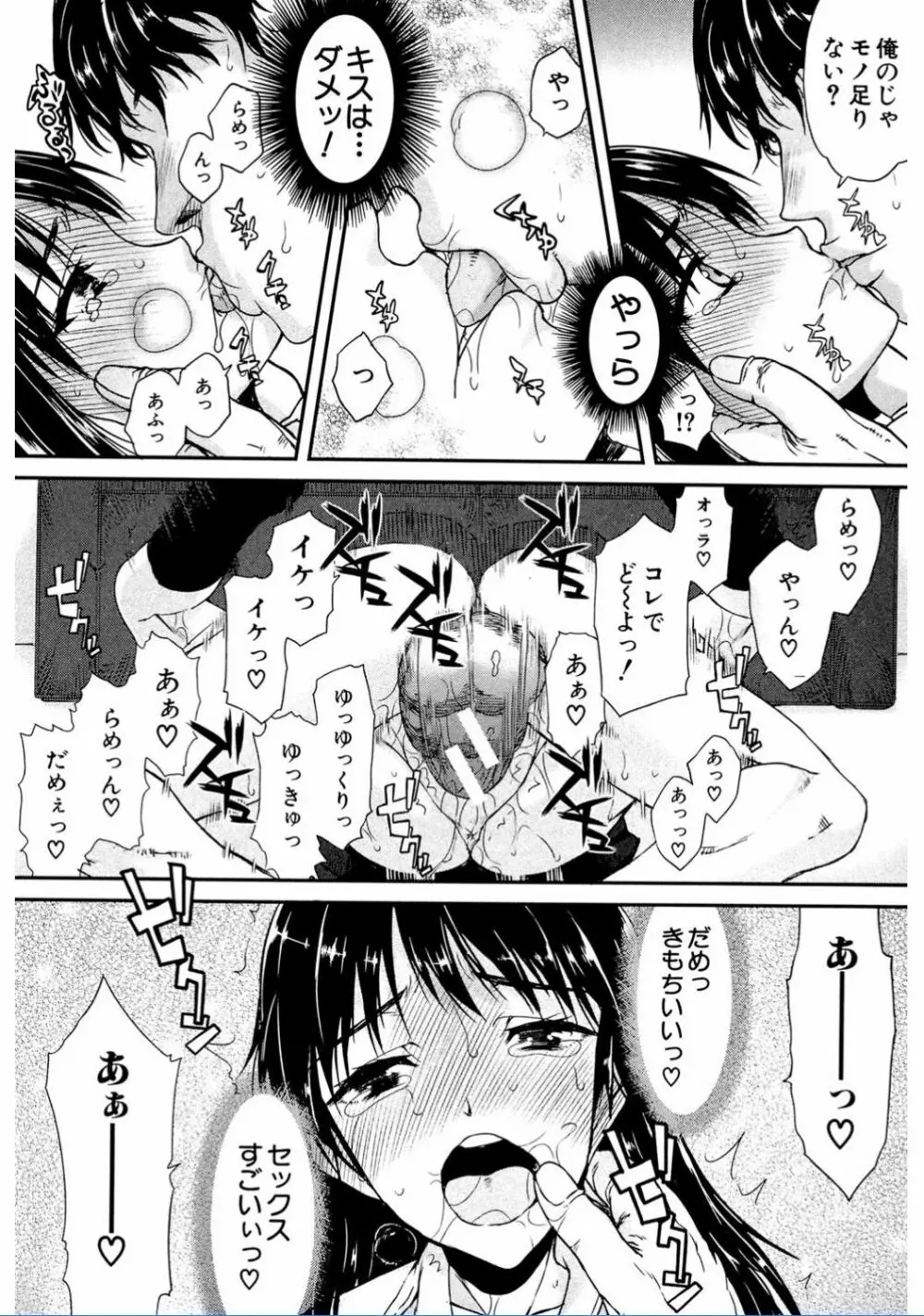 私だって必死でイクのガマンしたんだよ… Page.42