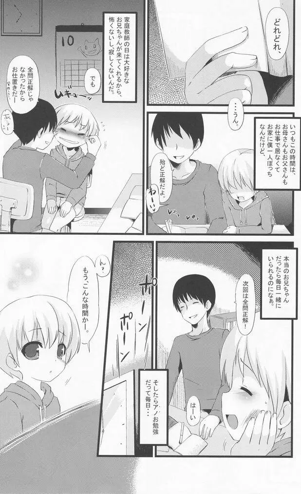 少年色図鑑 7 ～小愛人 2～ Page.31