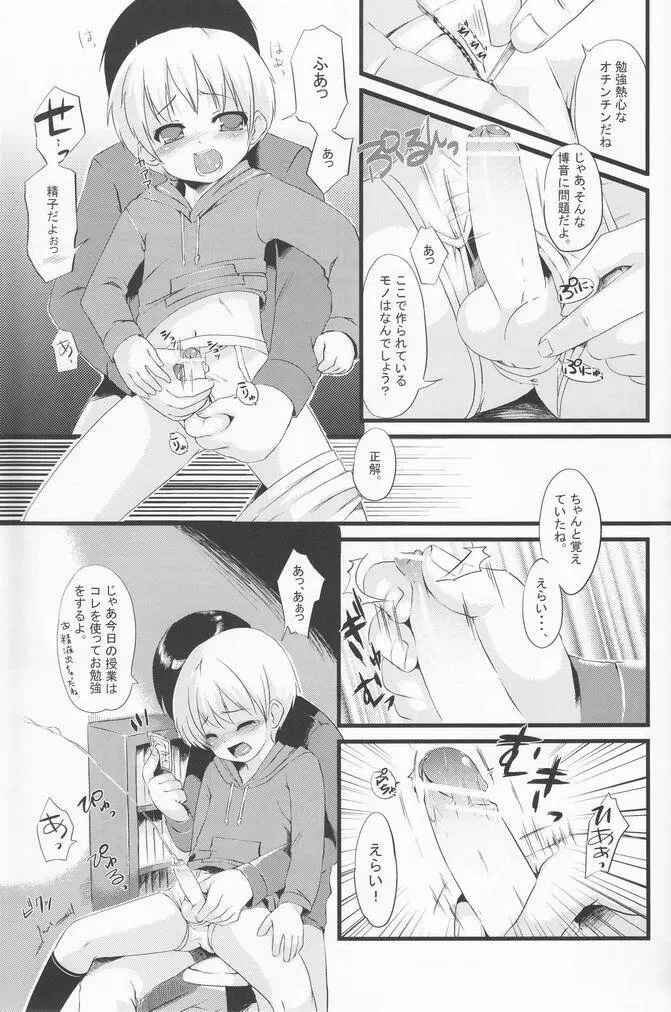 少年色図鑑 7 ～小愛人 2～ Page.34