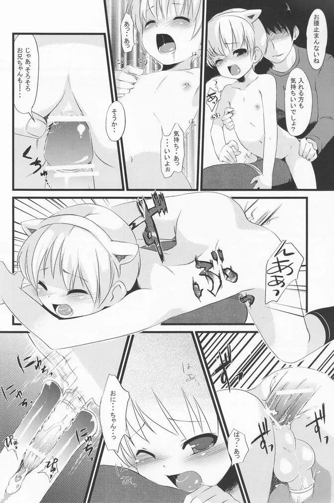 少年色図鑑 7 ～小愛人 2～ Page.39