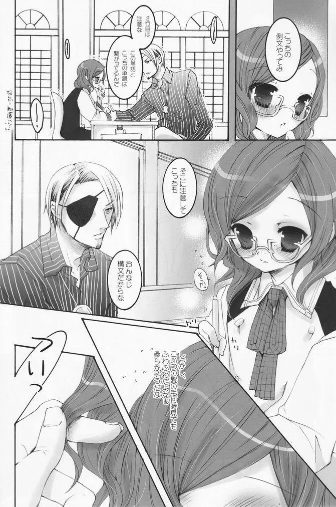 少年色図鑑 7 ～小愛人 2～ Page.45