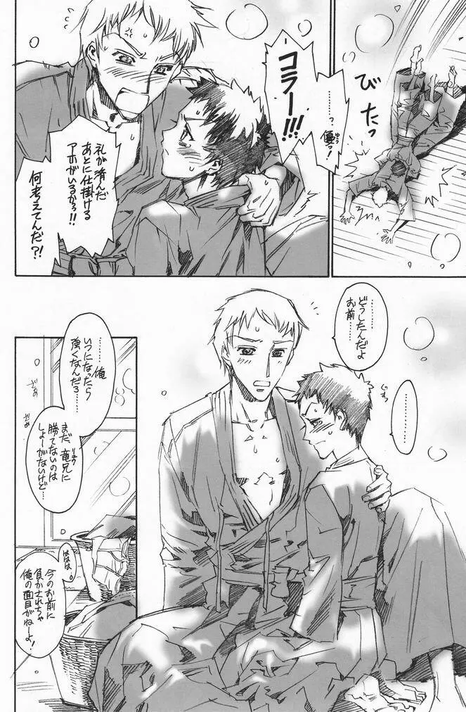 少年色図鑑 7 ～小愛人 2～ Page.7