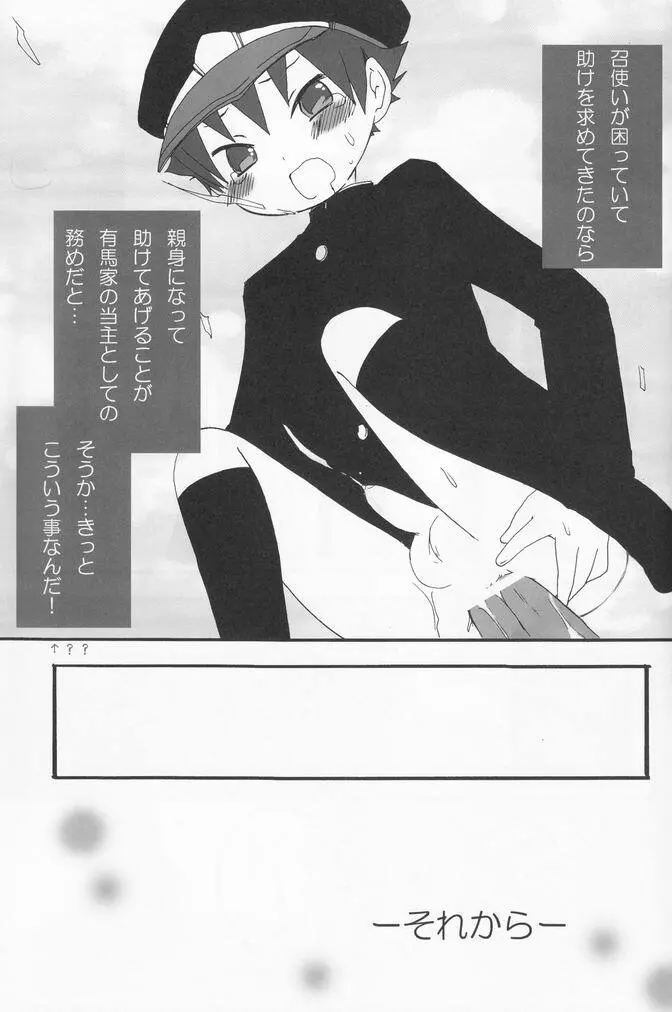 少年色図鑑 7 ～小愛人 2～ Page.74