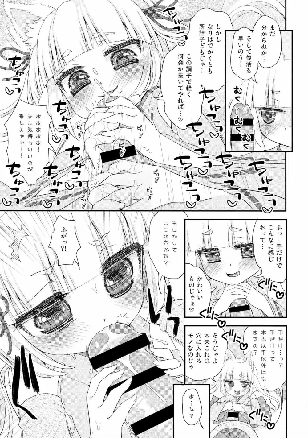 のじゃロリババア狐さまとショタ Page.11