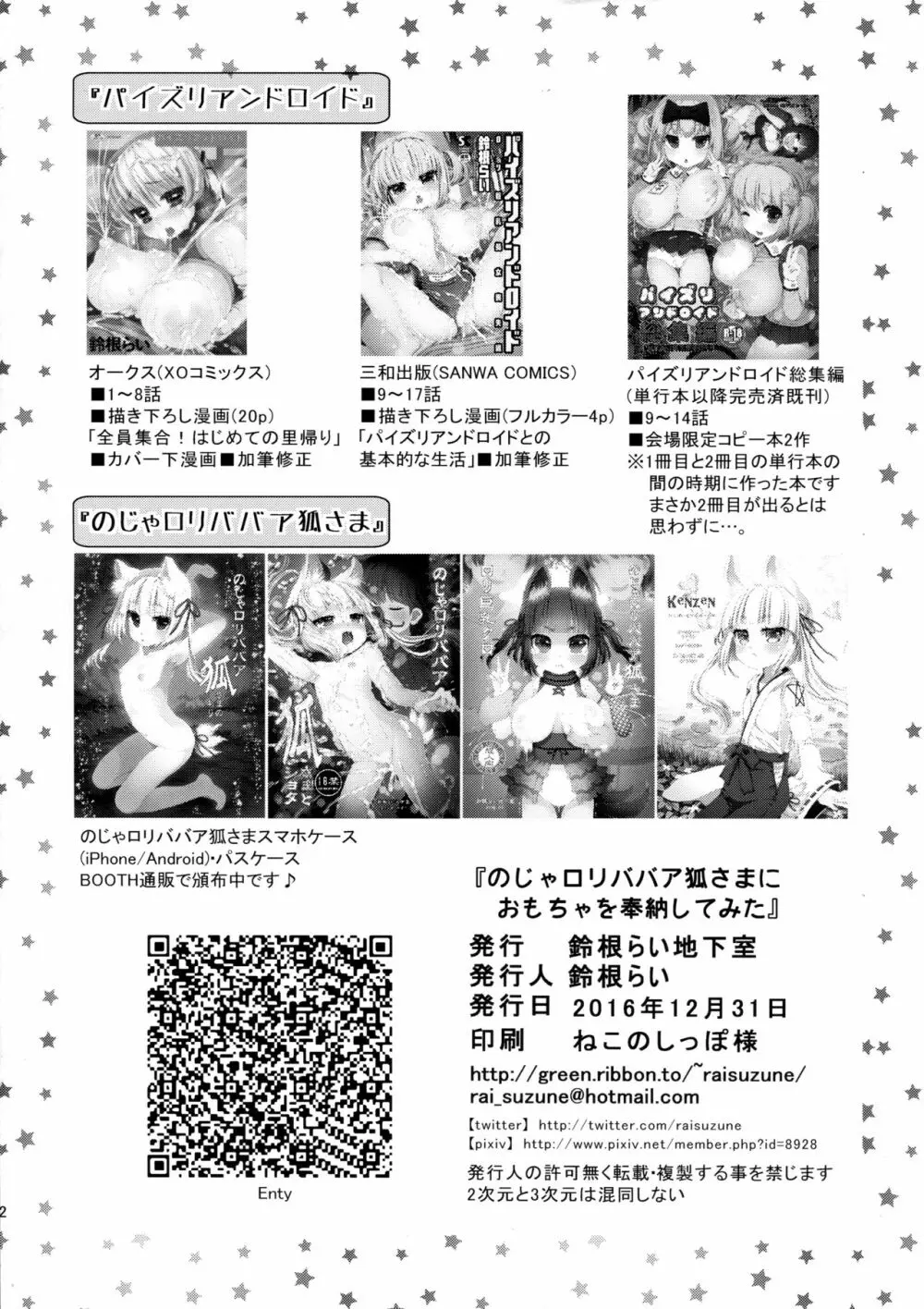 のじゃロリババア狐さまにおもちゃを奉納してみた Page.22