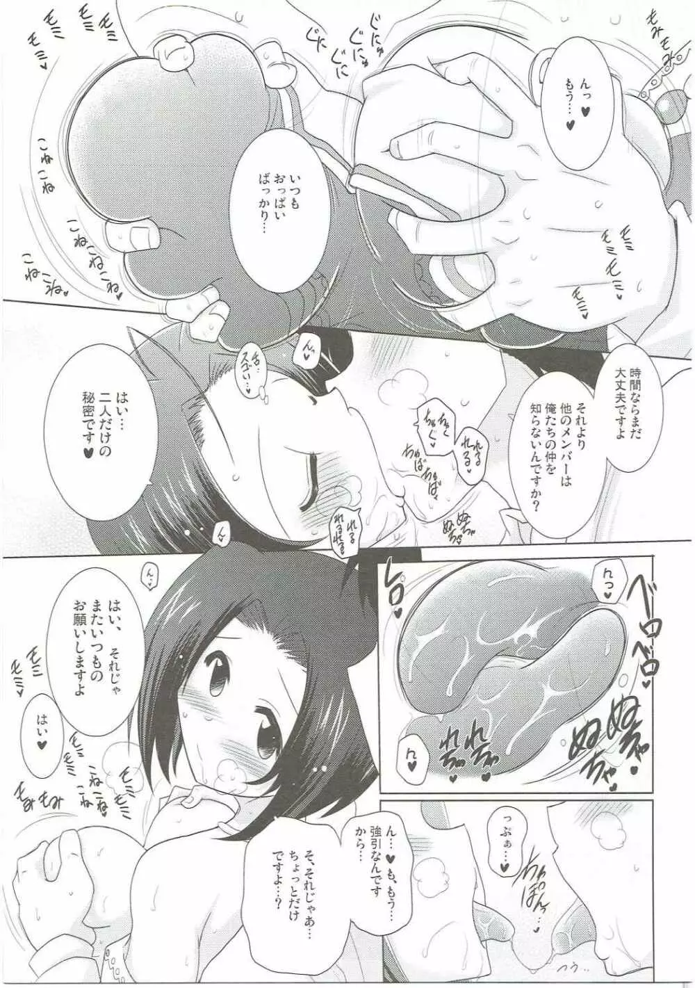ちち揺れアイドル Page.4