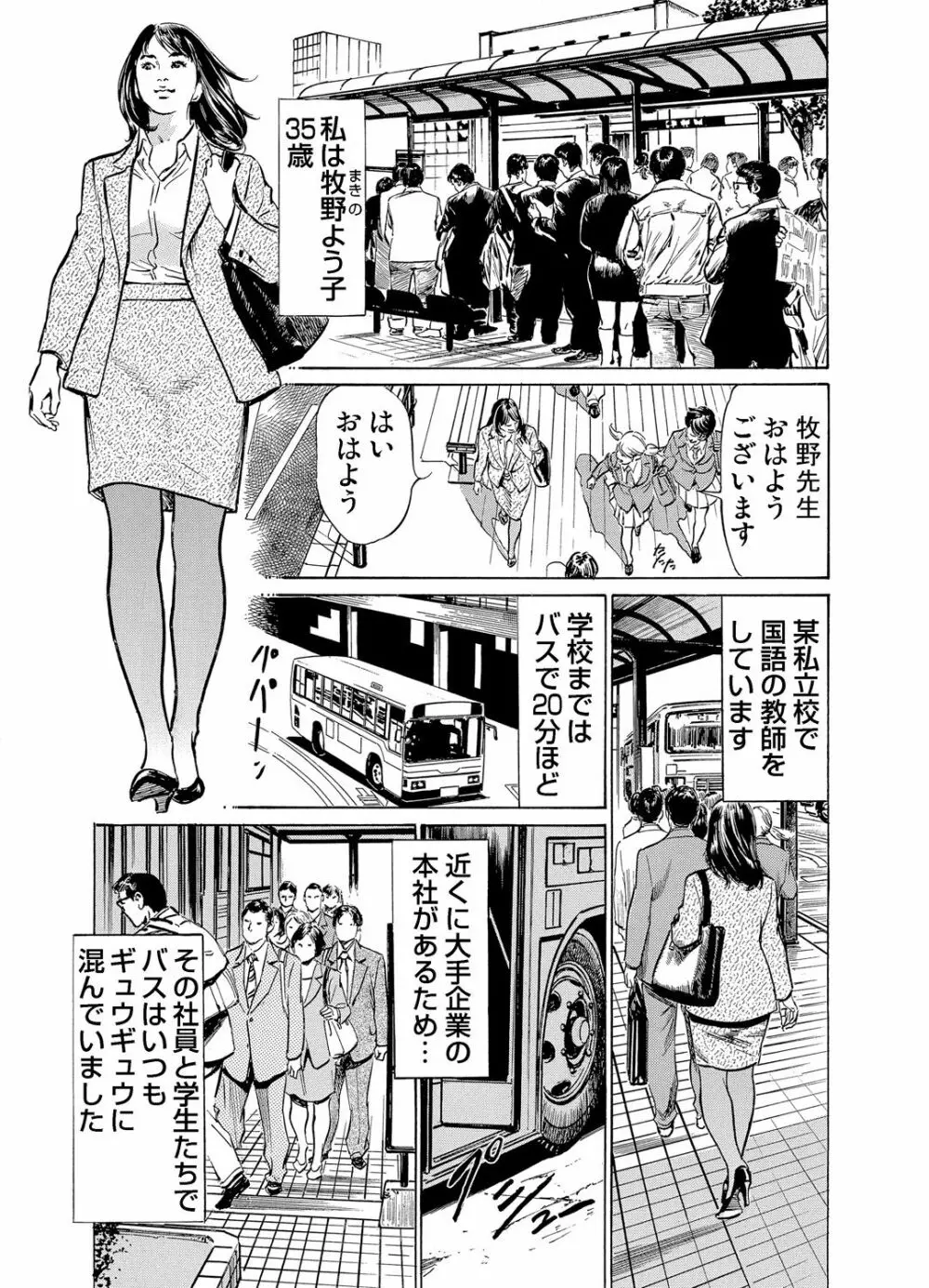 恥辱痴感 淫らに喘ぐ女たち 1-8 Page.103