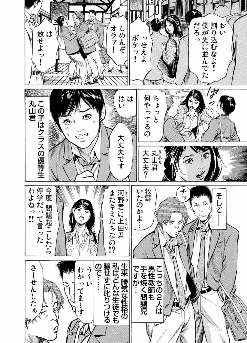 恥辱痴感 淫らに喘ぐ女たち 1-8 Page.104