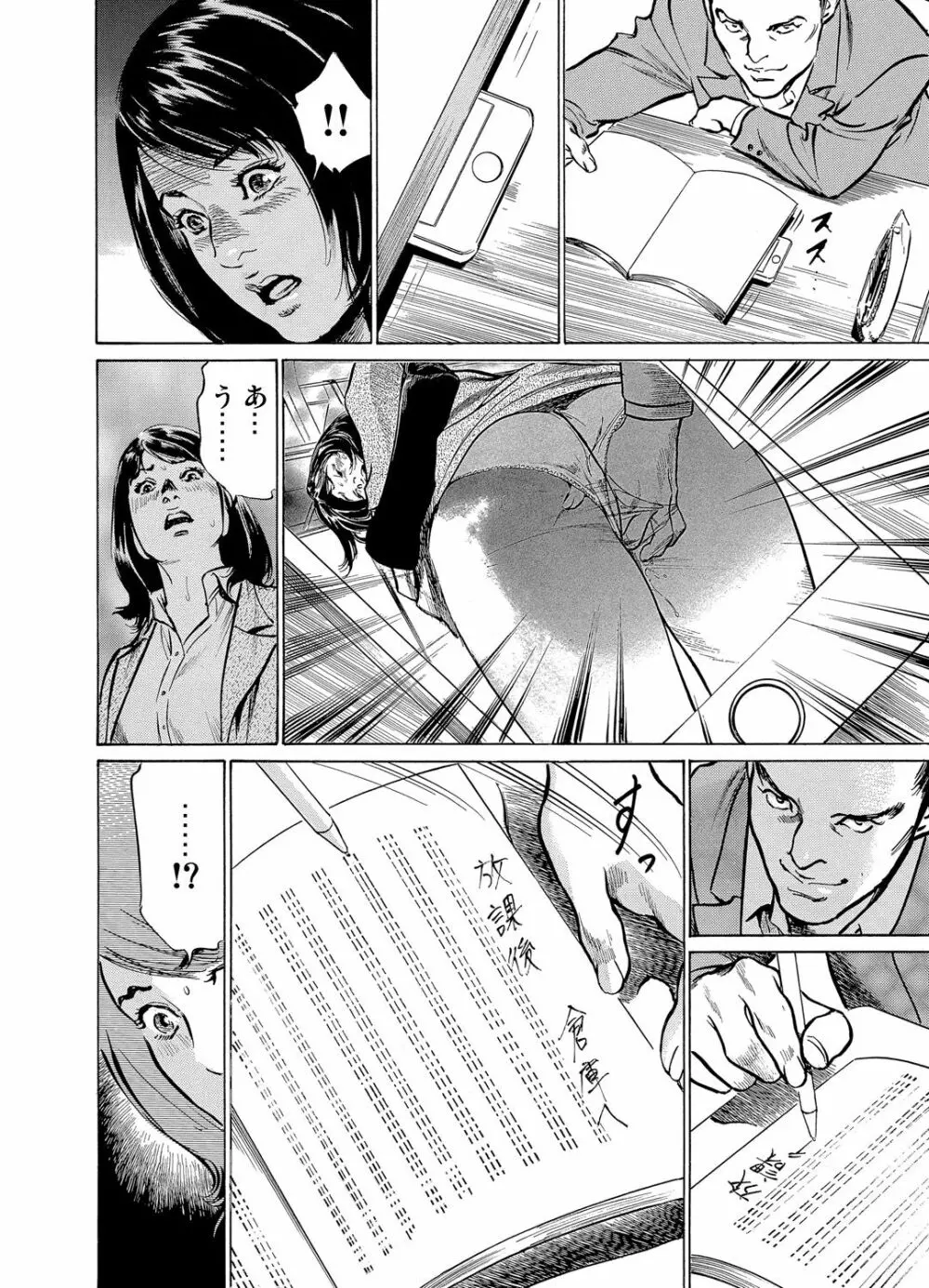 恥辱痴感 淫らに喘ぐ女たち 1-8 Page.116