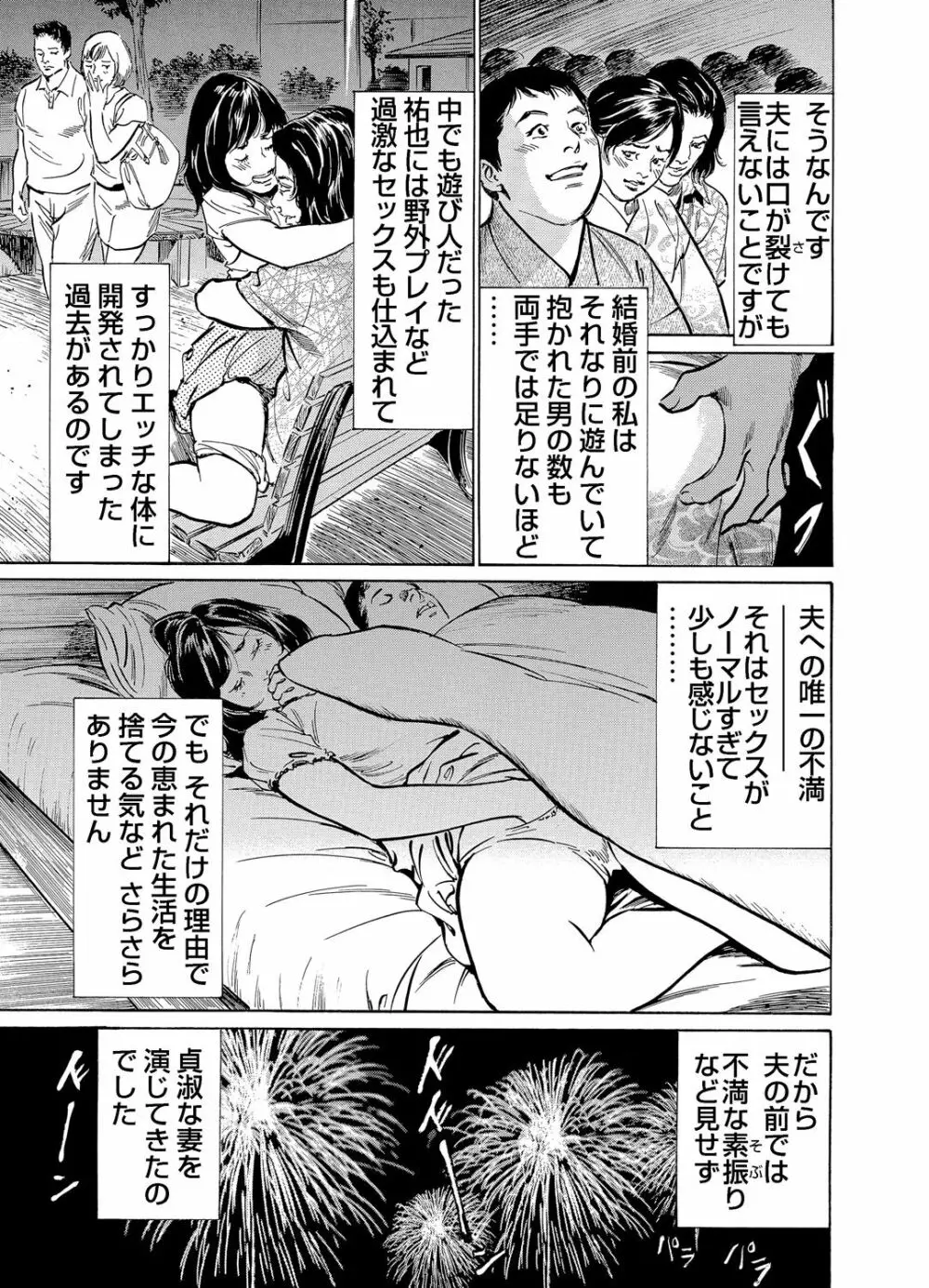 恥辱痴感 淫らに喘ぐ女たち 1-8 Page.142