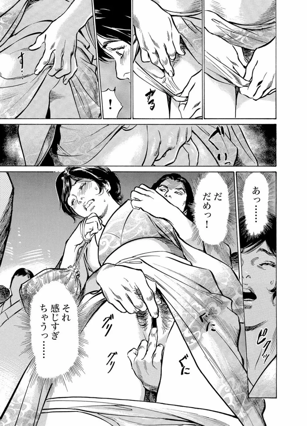 恥辱痴感 淫らに喘ぐ女たち 1-8 Page.144