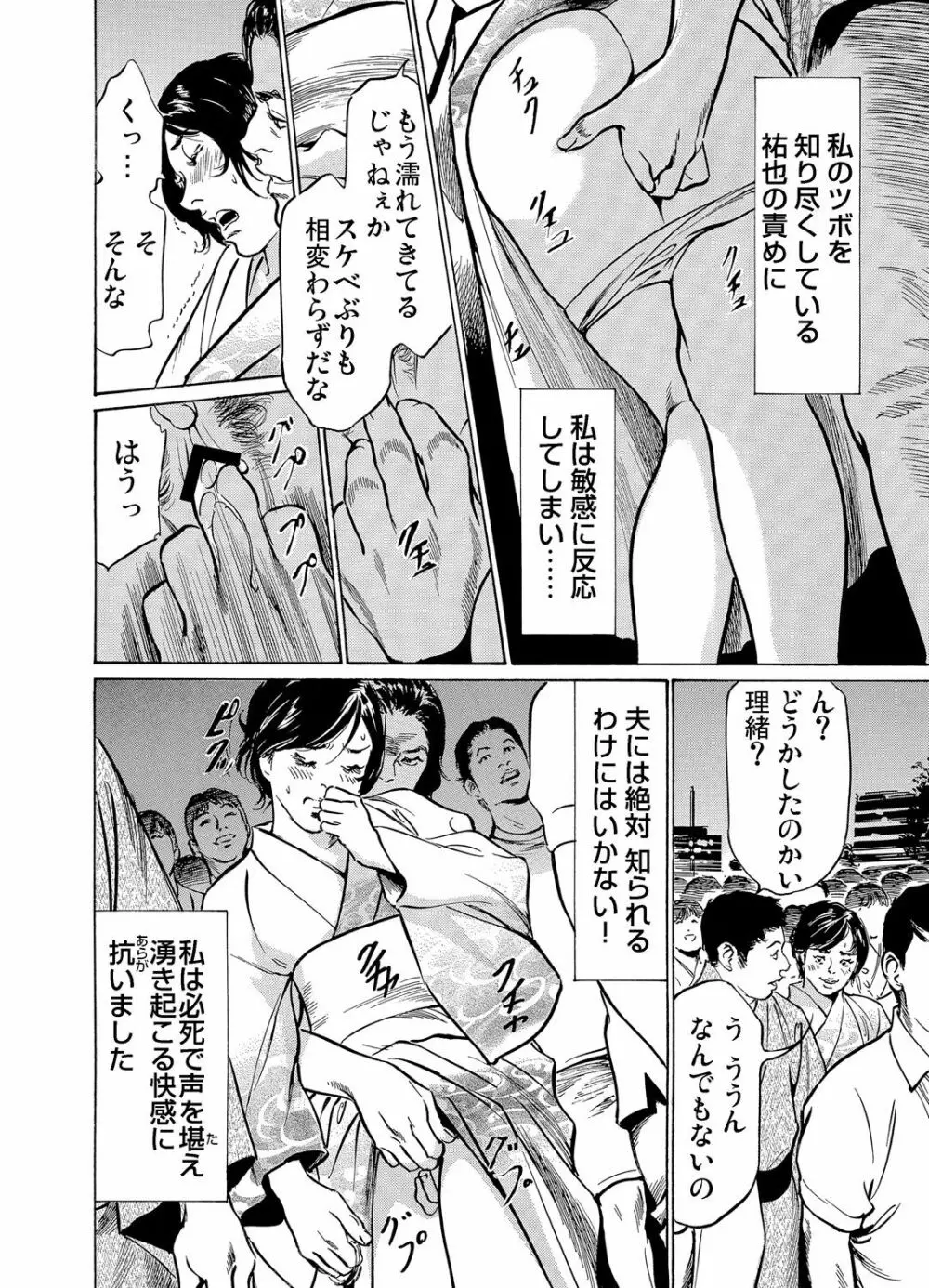 恥辱痴感 淫らに喘ぐ女たち 1-8 Page.145