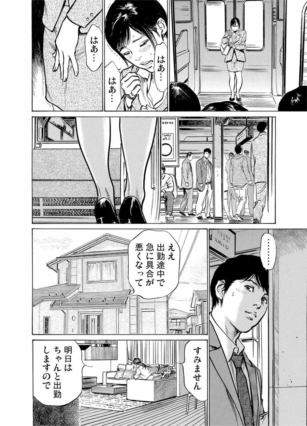 恥辱痴感 淫らに喘ぐ女たち 1-8 Page.19