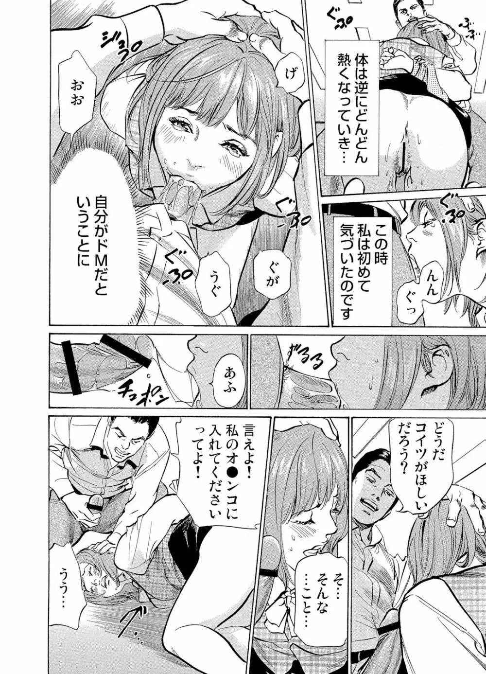 恥辱痴感 淫らに喘ぐ女たち 1-8 Page.192